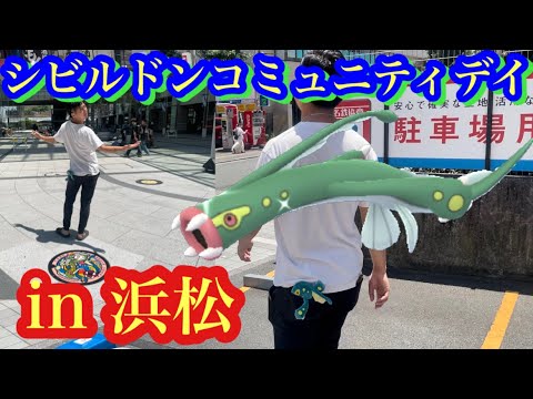 【ポケモンGO】シビルドンコミュニティデイ！設置されたてのシビルドンポケ蓋がある浜松でブチかますのが随分とオシャレ