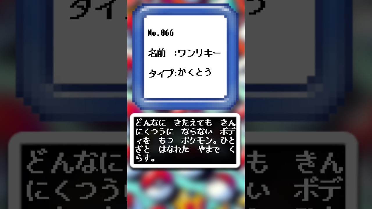 AIが描いたポケモンシリーズ『ワンリキー編』#066 #aiアート #ポケモン #ai #pokemon #pokedance #ワンリキー