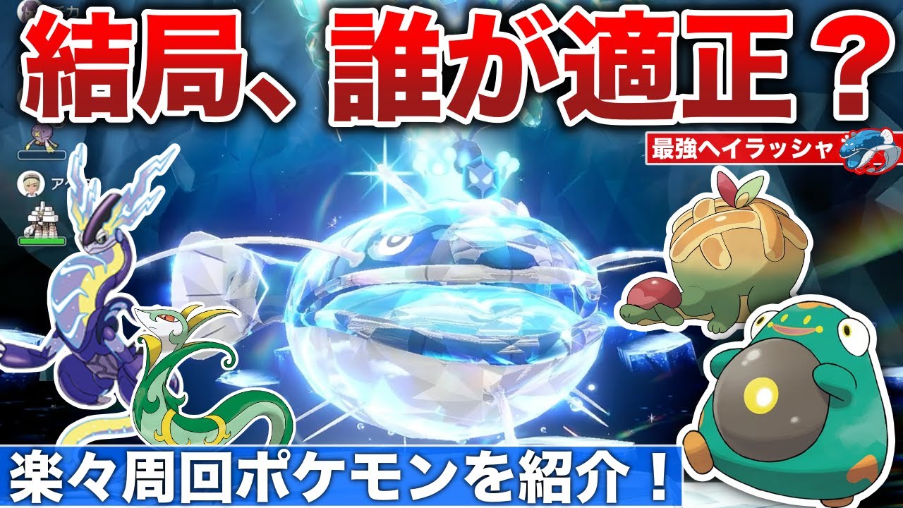 【最強ヘイラッシャ】ソロ安定！やはり最強は〇〇での連打周回！適正ポケモン4匹の中で育成おすすめは？立ち回り検証解説【ポケモンSV/藍の円盤】【テラレイドバトル攻略/ソロ】