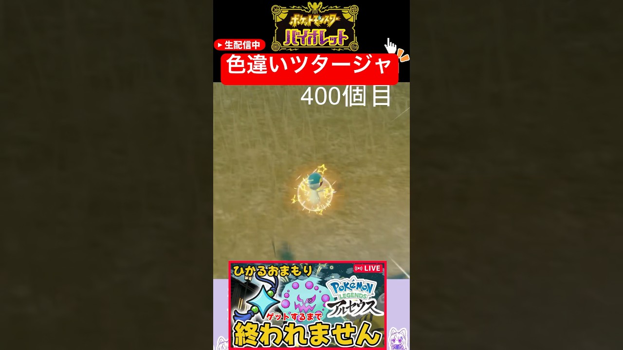 #ポケモンsv 色違いツタージャ厳選