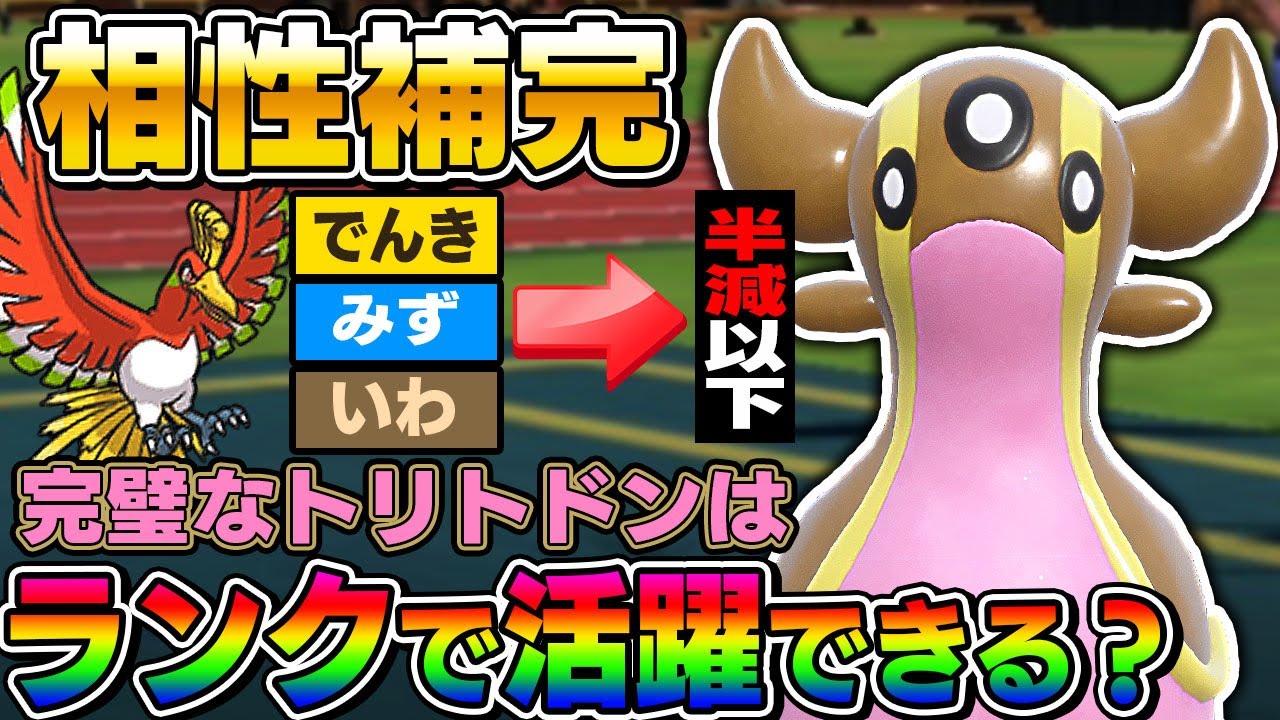 【ポケモンSV】『ホウオウ』の弱点を全ていまひとつ以下にする『トリトドン』が強すぎたｗｗただ取り扱い注意なポイントも！？【口の悪いオーキド博士】【柊みゅう】#ポケモン #ポケモンsv
