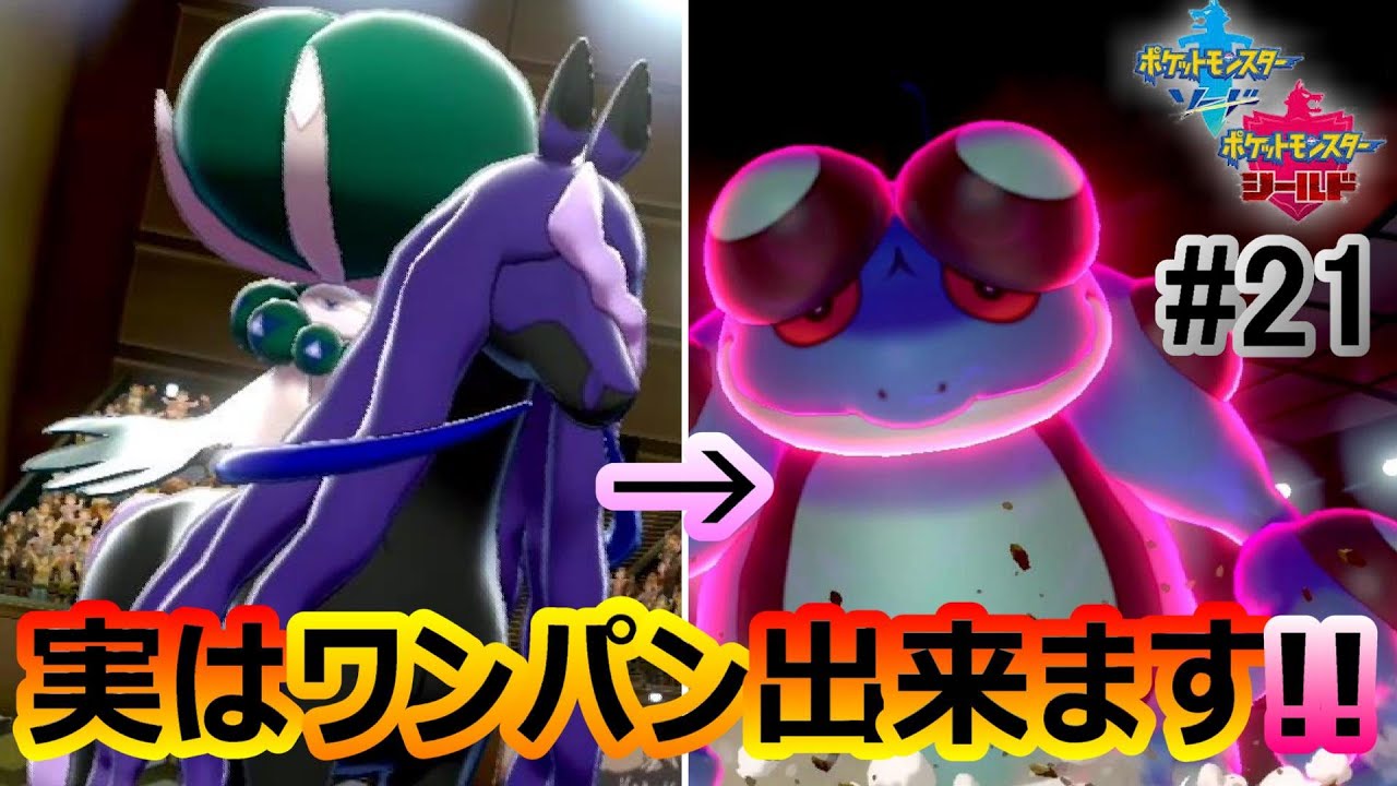 イキった”ガマゲロゲ”に王様が鉄槌を食らわせた試合w [ポケモン剣盾/竜王戦ﾙｰﾙ](ﾗﾝｸﾊﾞﾄﾙ#21)(バドレックス/ガマゲロゲ)