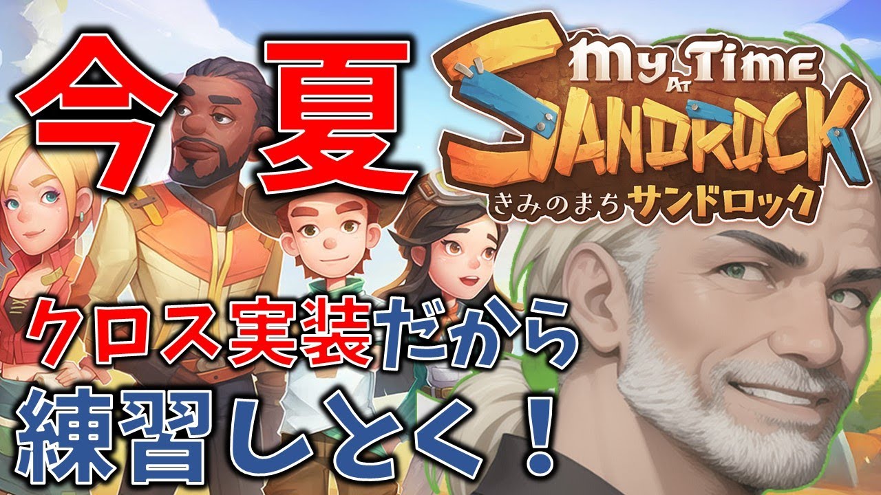 【きみのまちサンドロック】初見プレイ！砂漠に新たな文明を築く！