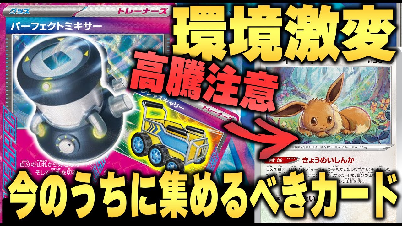 【ポケカ考察】次環境はルギア最強！？新イーブイの登場で過去イーブイが高騰！？最新情報公開でどうなる次の環境！！今のうちに集めておきたいカードはこれだ！