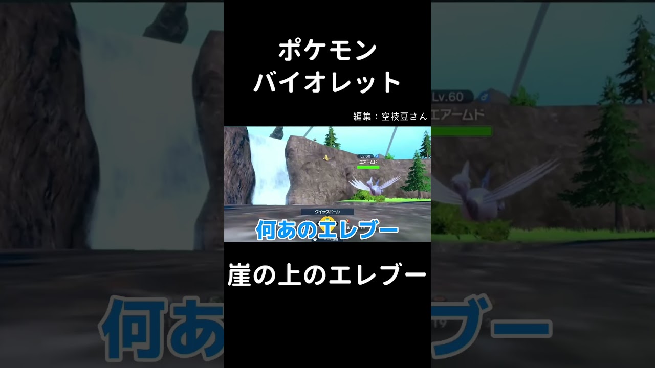 【ポケモンバイオレット】崖の上のエレブー【#VTuber】 #Shorts