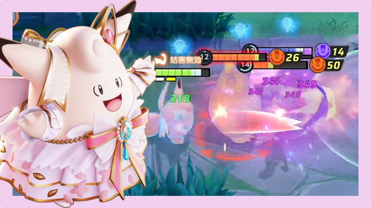 回復大魔神ピクシーの帰還に前衛が大歓喜（ポケモンユナイト）