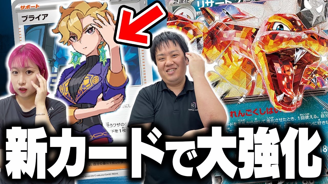 【ポケカ対戦】油断禁物！新カード『ブライア』でまた強化された『リザードンexデッキ』が最強で最速過ぎる！！【元ポケカ四天王・竜王のプレイ解説】