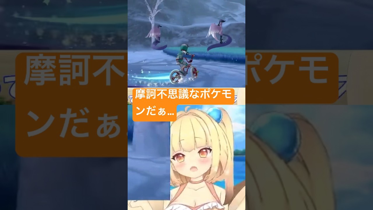 ガラルフリーザーに惑わされる貝類 #vtuber #ゲーム実況 #切り抜き #ポケモン剣盾 #ポケモン #pokemon #shorts
