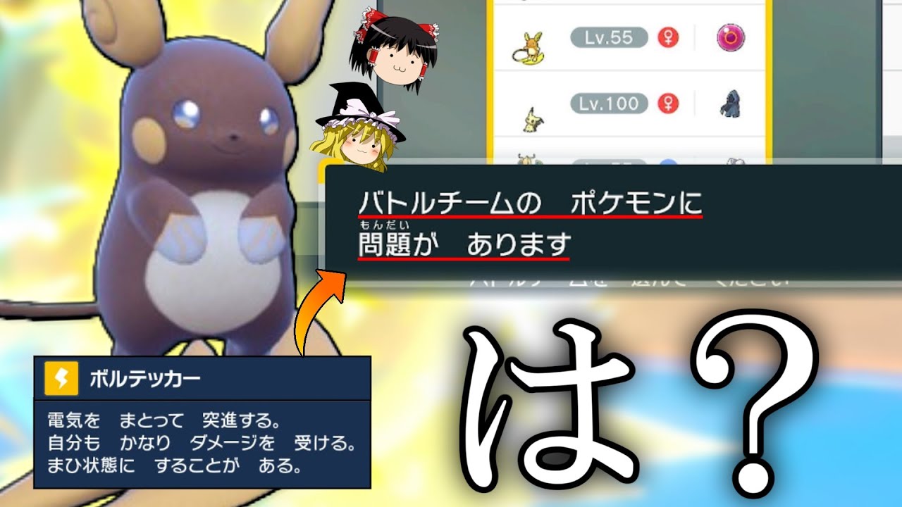 【ポケモンSV】それでも僕は「アローラライチュウ」を両刀で使いたい【ゆっくり実況】