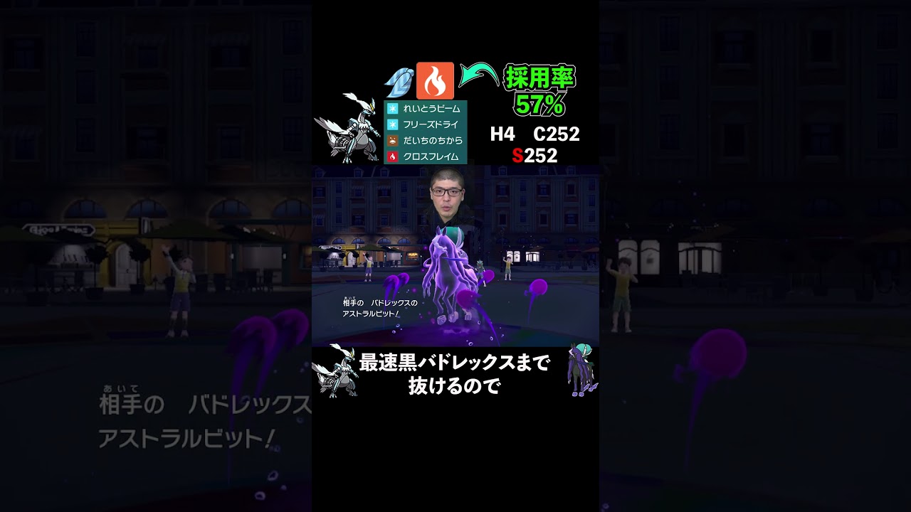 ホワイトキュレムの炎テラスタル採用率が57％超え【ポケモンSV】#shorts
