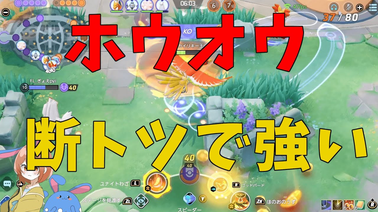ホウオウがとにかく強い！使い方から対策まで全部を徹底解説！の巻【ポケモンユナイト】【詳細解説682】