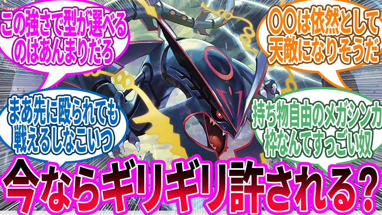 メガレックウザ ← 平たいホウエン種族値と言ったな…？に対するトレーナー の反応集【ポケモン 反応集】