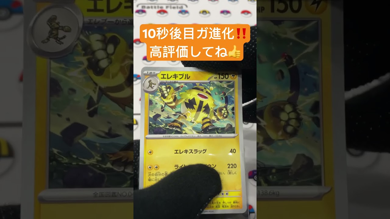 エレキブルの目が進化！コメント欄に感想お願いします🪦#shorts