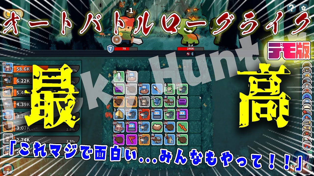 【最高】新作オートバトルローグライクが楽しすぎる！合体してユニットを強化しまくれ！【Lucky Hunter】