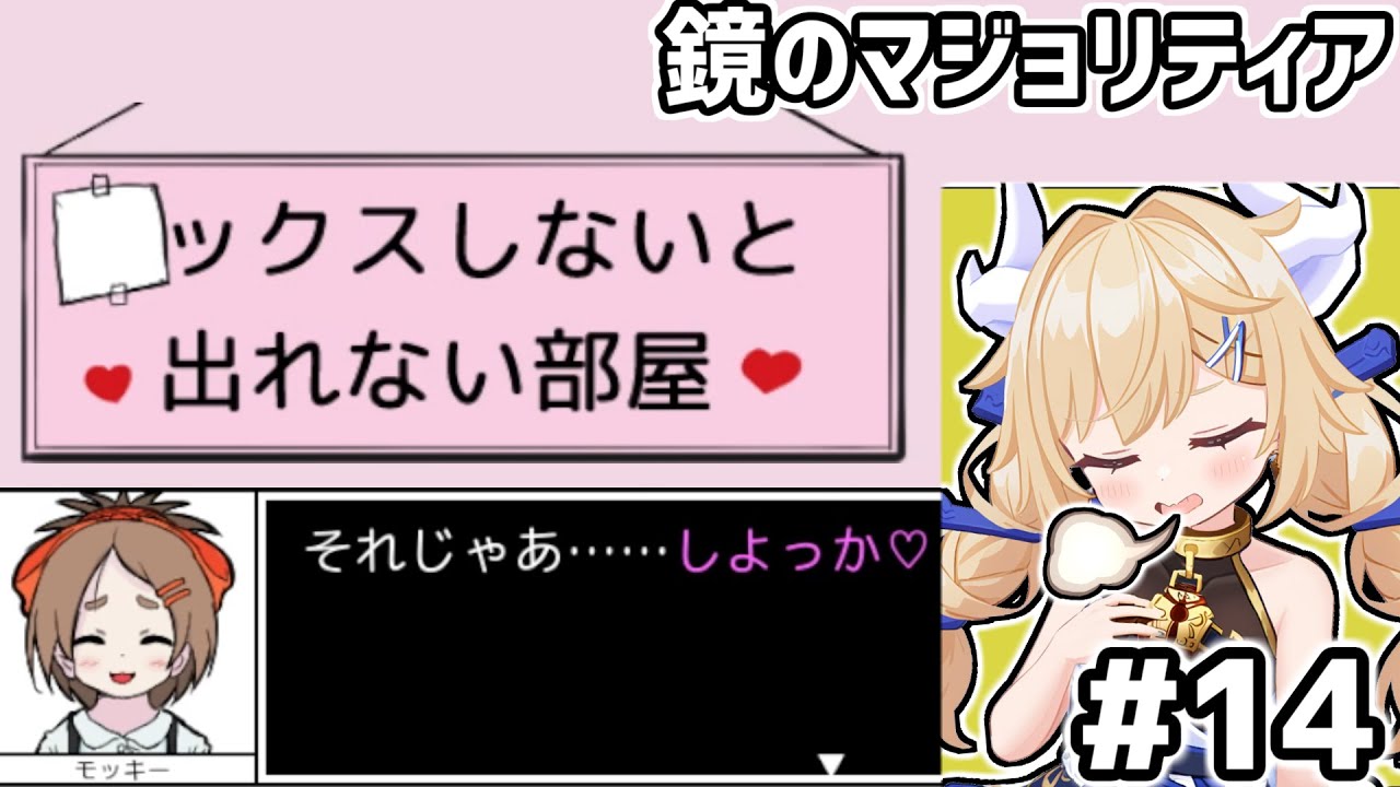 [鏡のマジョリティア] はいはいカメックスね #14  [ずんだもん実況].png