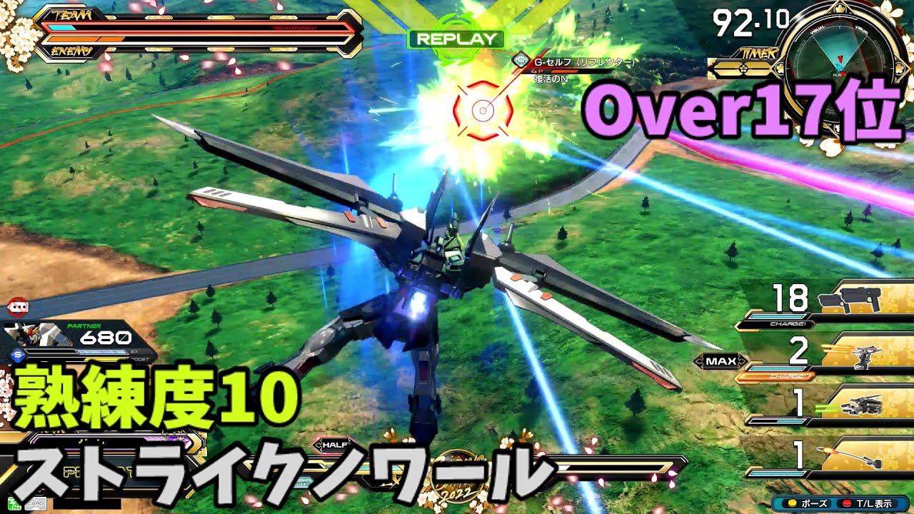 オバブ【Over17位】【ストライクノワール】熟練度10 猛者の戦い858【EXVS2OB】