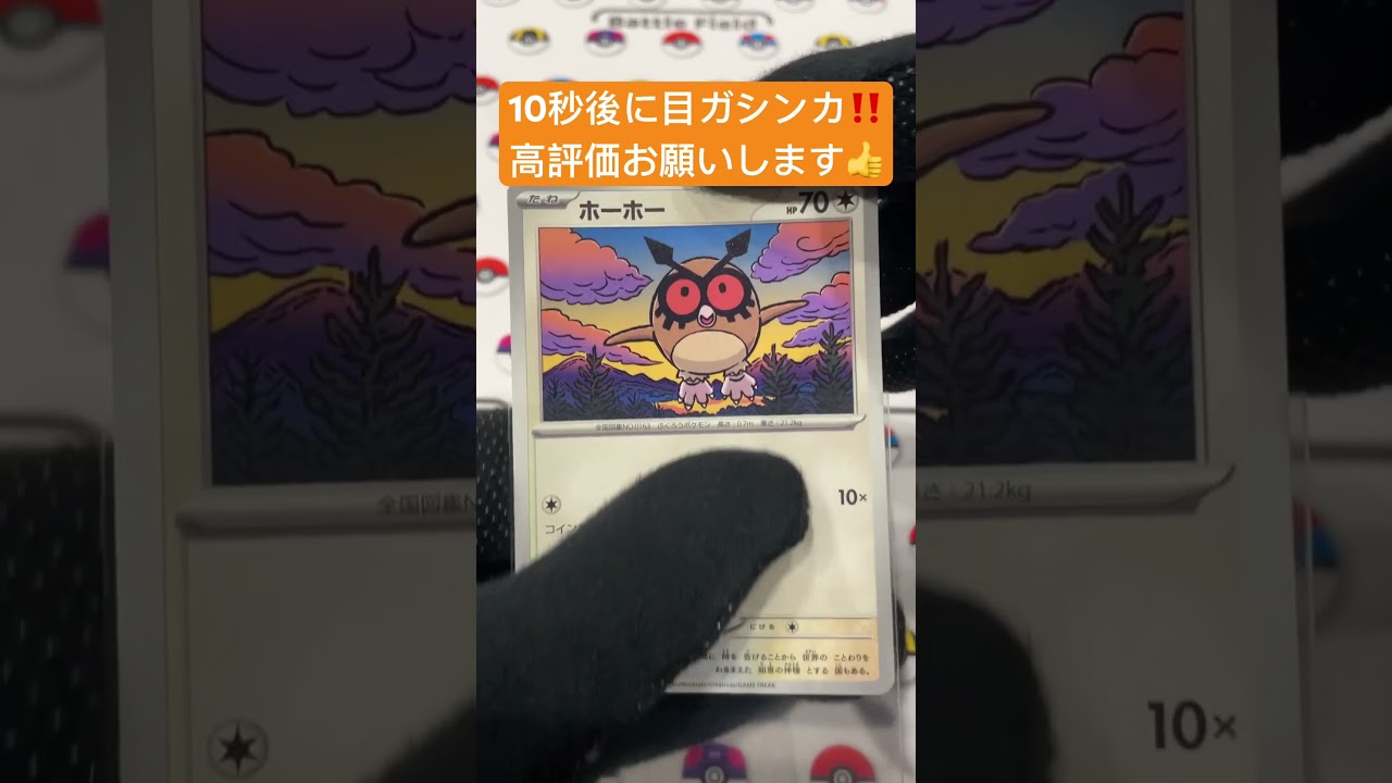 ホーホーの目が進化！コメント欄に感想お願いします🪦#shorts