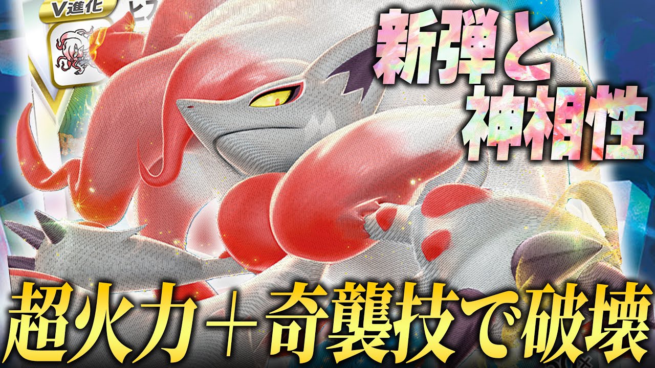 新弾で超強化されたゾロアークの破壊性能が高すぎる...【ポケカ対戦】