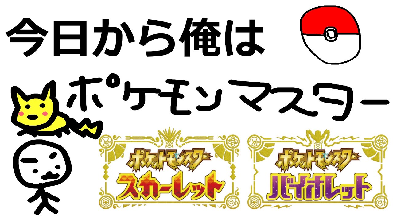 ブルーベリー学園に行く配信【ポケモンSV】