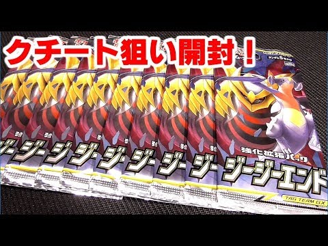 [ポケモンカード]クチート狙いでジージーエンド開封！[POKEMON CARD]