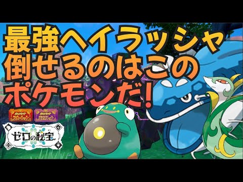 最強ヘイラッシャソロ討伐攻略！ハラバリー・ジャローダ・ウツボット