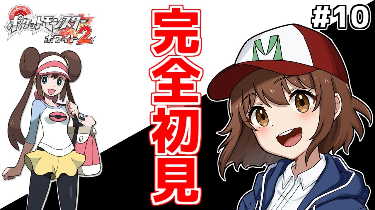 【ポケモンBW2】エーフィとイッシュ旅 ホワイト2編 #10【ポケットモンスターブラックホワイト2/人生縛り】