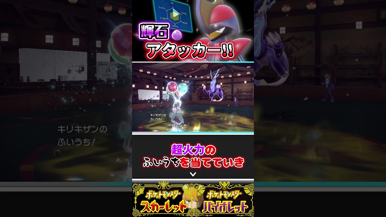 輝石【キリキザン】A上げまくれば余裕で3タテできるはず！！#ポケモンsv #pokemon #ゆっくり