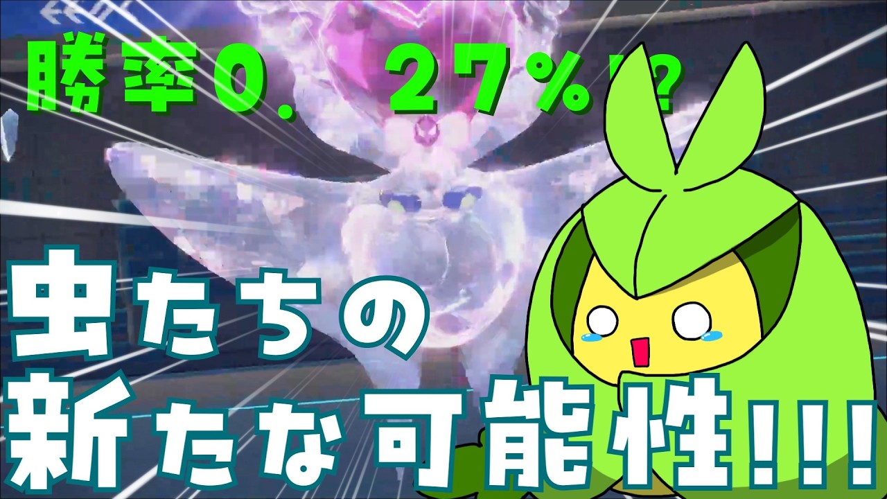 クルマユの新たな可能！？【ポケモンSV】【ゆっくり実況】