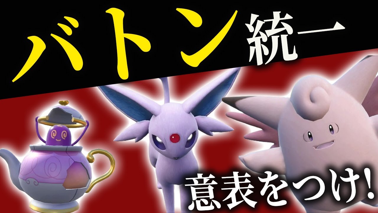 《バトンタッチ統一》　バトンしまくれば、禁止伝説もワンパンできるのでは？【ポケモンSV】【ゆっくり実況】