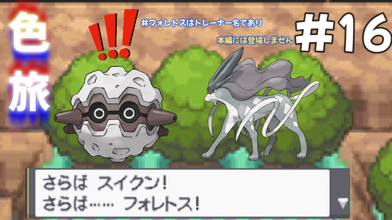 【HGSS】ポケモンソウルシルバー・色違いの旅　#16