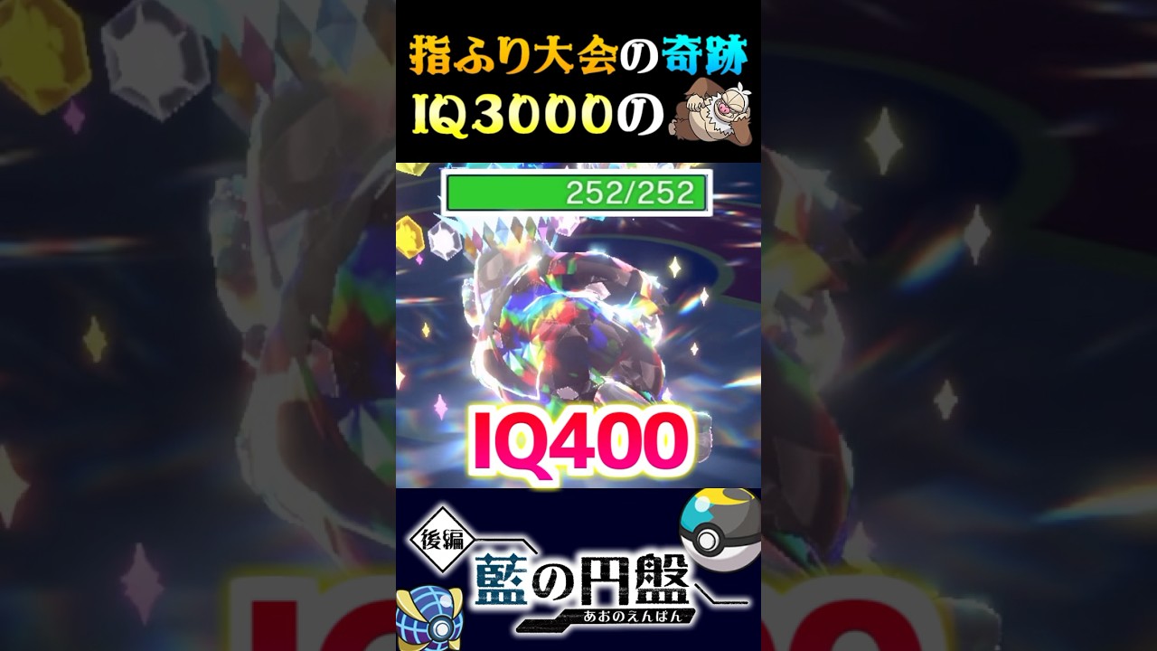【IQ3000】指ふりで神の技を出すIQ3000のケッキングが強すぎるww【ポケモンSV】【スカーレット・バイオレット】【うさごん】