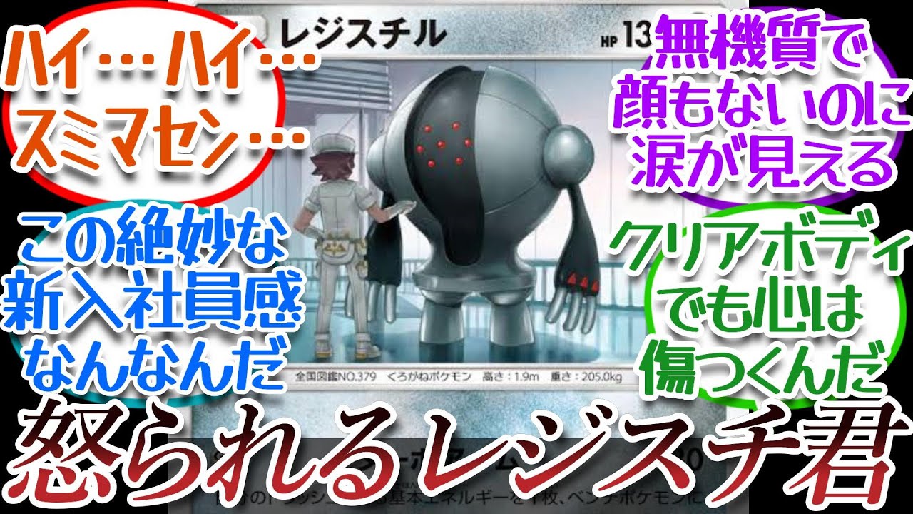 無能社員感がすごいレジスチル君についての【反応集】