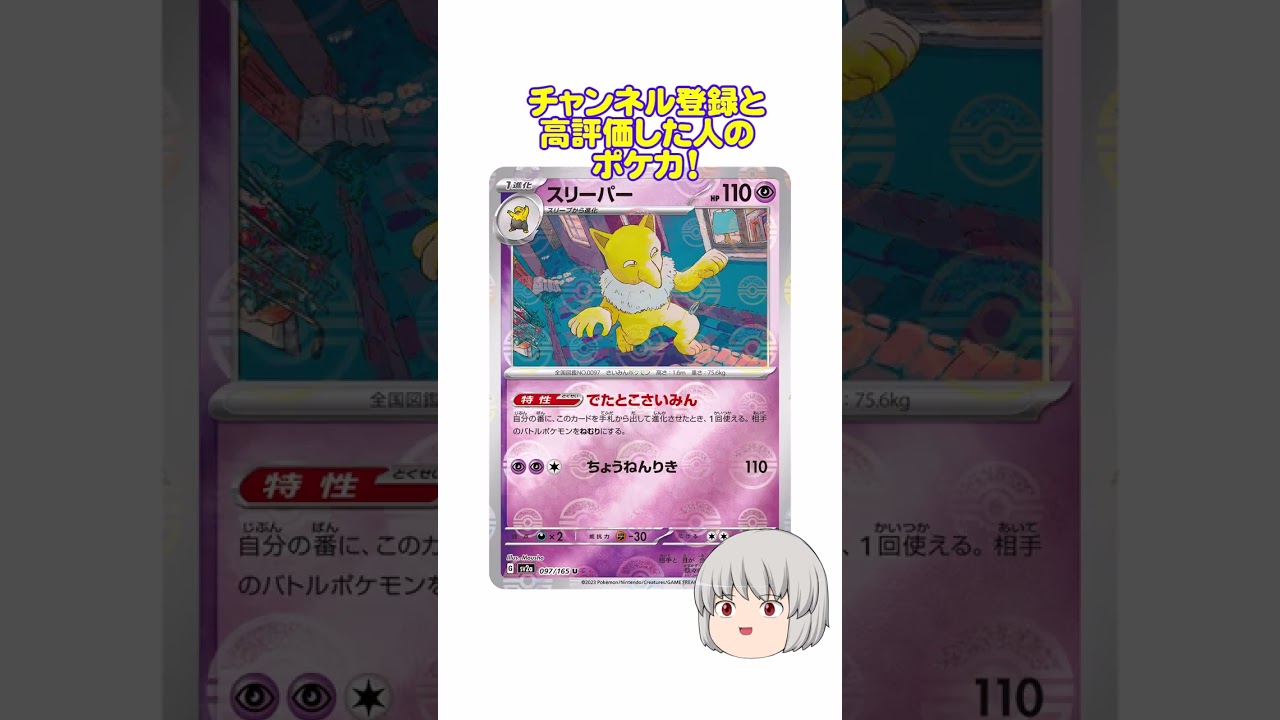 どのポケカ？#スリーパー #shorts