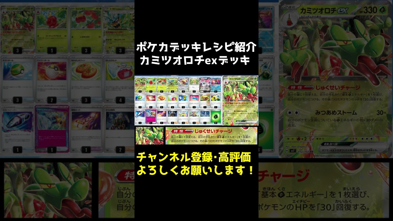 【ポケカ】新弾カード カミツオロチexデッキ ピジョットex採用型デッキレシピ紹介 [#shots] #ポケカ #ポケモン #デッキレシピ紹介 #デッキ紹介