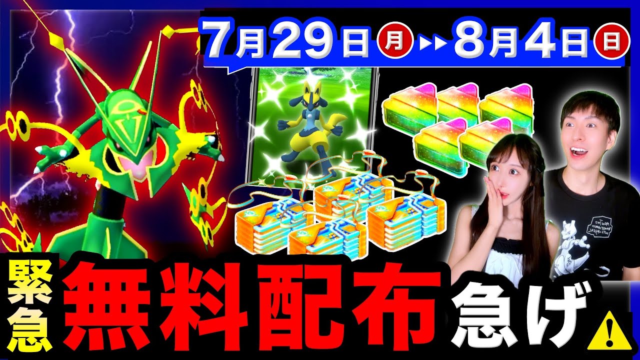 今すぐ見て！無料パス18枚全員貰える！今日だけ信じられない神ボーナス発生！特別な新色違いチャンスとメガルカリオ＆メガレックウザも！【ポケモンGO】