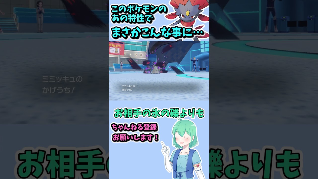 ショート259【ポケモンSV】マニューラ、パオジアンにはないあの技とあの特性!! #ポケモンsv対戦実況 #ポケモンsv対戦 #voicevox実況 #Pokémon #VTuber