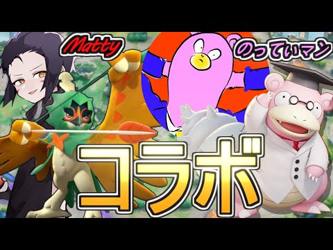 【コラボ】ヤドラン狂参戦！！【ポケモンユナイト】