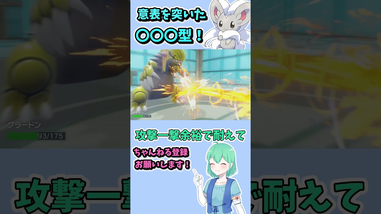 ショート261【ポケモンSV】チラチーノといえばスキルリンクアタッカー、ならばその裏を掻いて…！ #ポケモンsv対戦実況 #ポケモンsv対戦 #voicevox実況 #Pokémon #VTuber