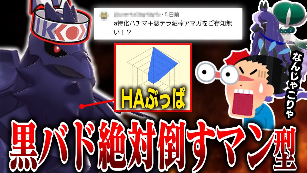 【受け辞めます】A特化鉢巻悪テラスアーマーガア...だと？！【ポケモンSV】