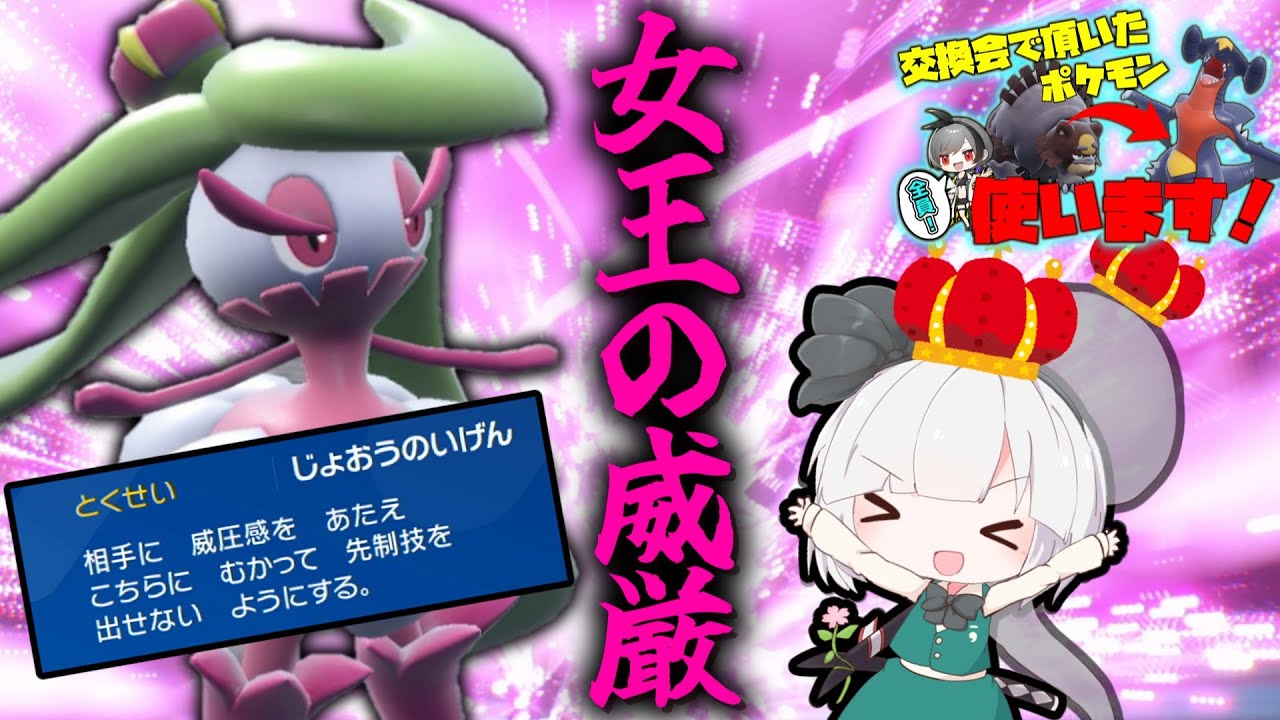 まさに女王。「アマージョ」の威厳は今の環境でも保てるのか。【ゆっくり実況】【ポケモンSV】