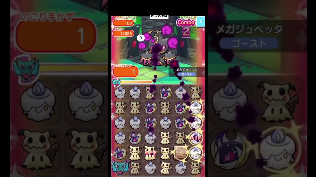 ラストワンを2回決めろ!!メガジュペッタランキング【ポケとる】#shorts