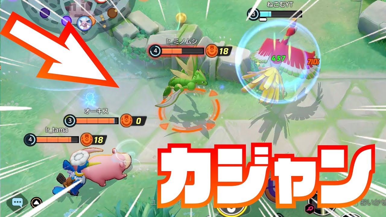 【ホウオウ】カジャンしたら、敵５枚きたwww【ポケモンユナイト 】【ねこむ配信切り抜き】