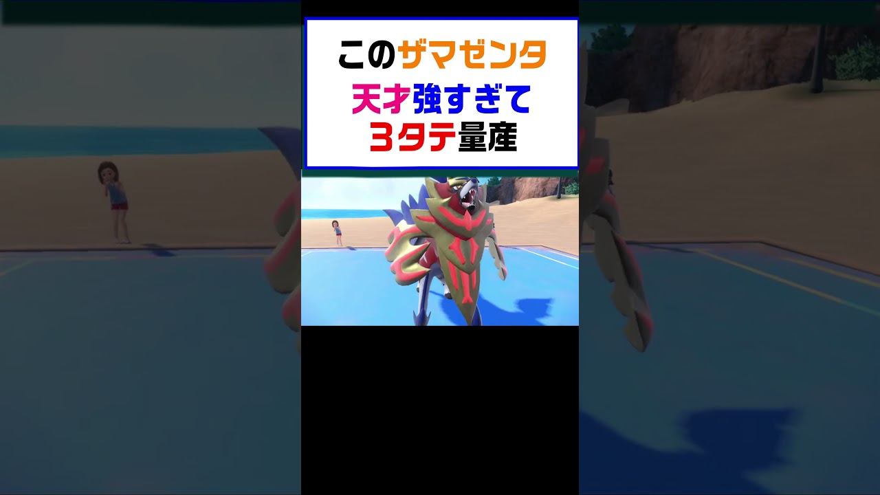 【ポケモンSV】このザマゼンタ天才すぎて強すぎ３タテ量産【レギュG】 #ポケットモンスター #ポケモン #ランキング #コライドン #ミライドン #ガチグマ #白バド #黒バド  #shorts