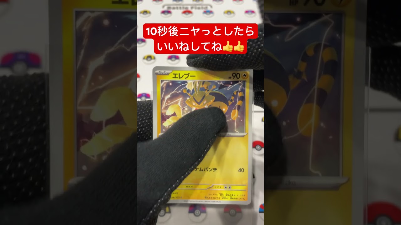 エレブーの目が進化！コメント欄に感想お願いします🪦#shorts