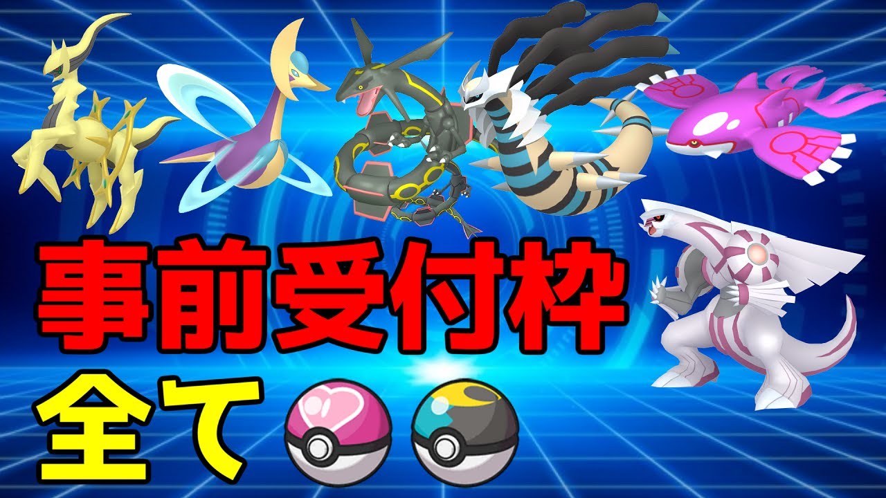 前日～ムンボ色アルセウス、ムンボ色伝ルーレット抽選エントリー受付【ポケモンsv】