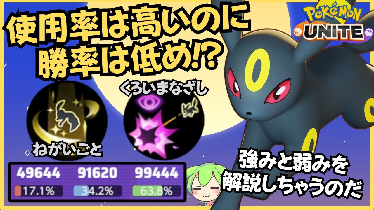 【大人気？】回復量は一人前！！ブラッキー徹底解説【ずんだもん実況】【ポケモンユナイト】