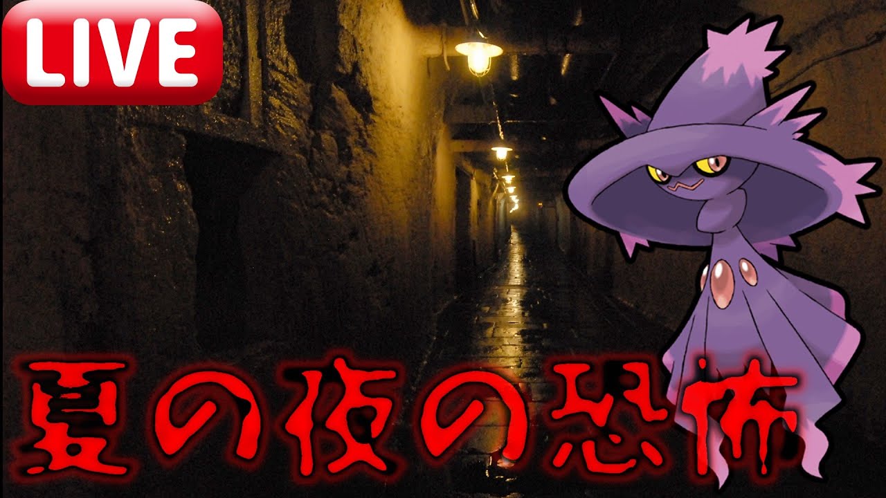 【#ポケモンSV】ムウマージで夏の夜を涼しくし隊【#ランクバトル】