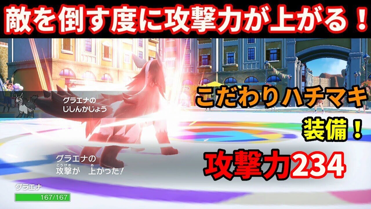 ３タテを狙う「グラエナ」を活躍させたい！【ポケモンSV】