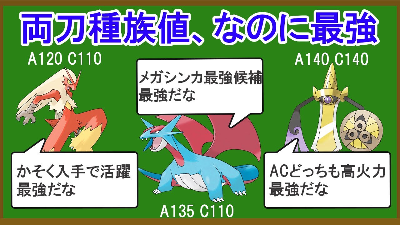 両刀ポケモンなのに最強ポケモン12選