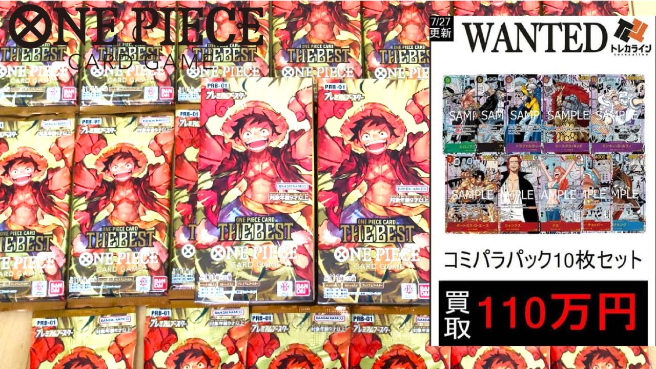 ガチの神回。幻のコミパラ10枚パックを狙ってTHE BESTを大量開封したら釣りなしの神引きをしました。【ワンピースカードゲーム プレミアムブースター】